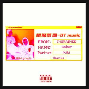 不管我的事（prod. by bklay）