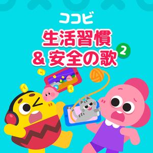 シートベルトしめたくないよ