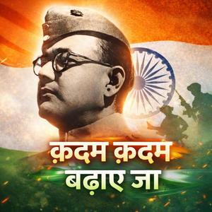 Qadam Qadam Badhaaye Ja