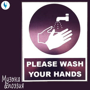 Please wash your hands
