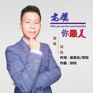 老婆你最美