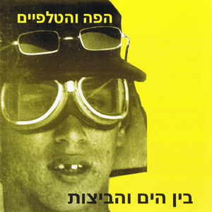 חדווה