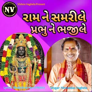 Ramne Samrile Prbhune Bhajile