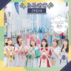 東北愛魂 (東北6県6人ver.)