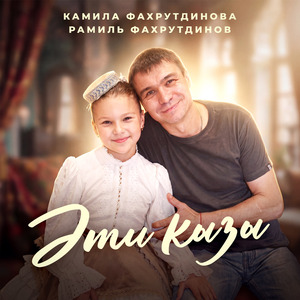 Әти кызы