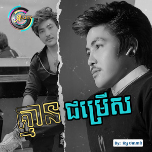 គ្មានជម្រើស