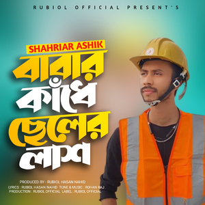 Babar Kadhe Cheler Lash