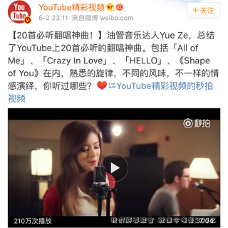 YouTube20首必听翻唱
