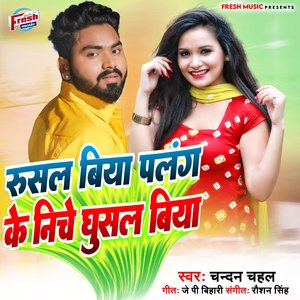 Rusal Biya Palang Ke Niche Ghusal Biya