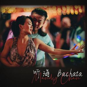 听海 (Chinese Bachata)