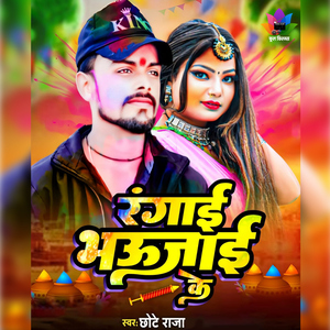 Rangai Bhaujai Ke