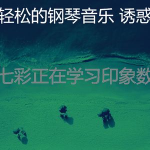 温和吃梦想