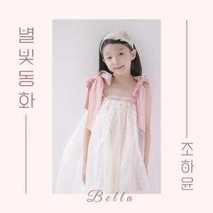 별빛동화