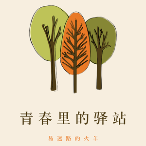 我们都是好孩子