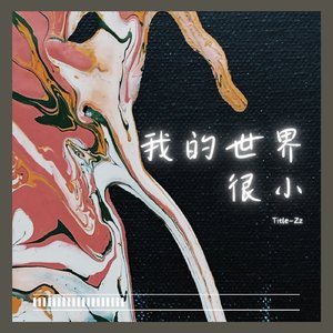 对不起，橘子小姐