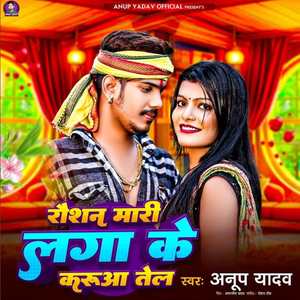 Raushan Maari Laga Ke Karuaa Tel