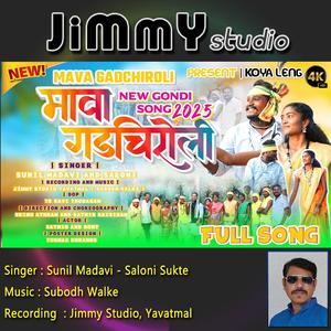 Mava Gadchiroli Gondi Song (feat. Subodh Walke, Sunil Madavi & Saloni)
