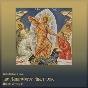 Κύριε εκέκραξα. Αργόν Ιακώβου Πρωτοψάλτου, ήχος β΄