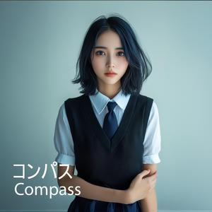 コンパス (Compass)