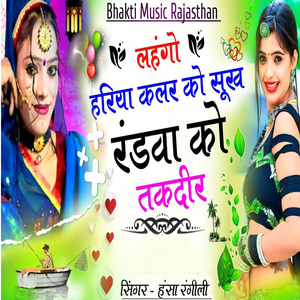 Lahngo hariya kalar ko sukh randwa ko takdir