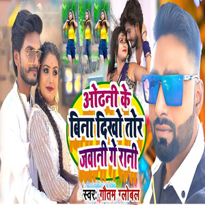 Odhani Ke Bina Dikho Tor Jawani Ge Rani