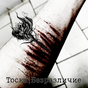 Одинокие Вены