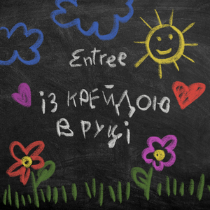 Із крейдою в руці