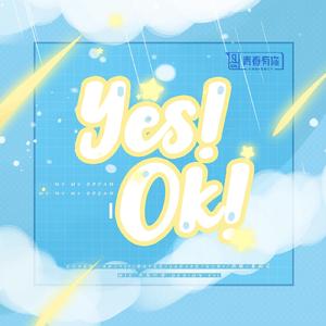YES!OK!（翻自 青春有你2）