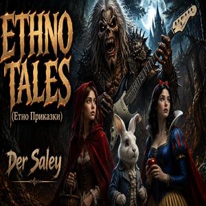 Ethno Tales(Етно Приказки)