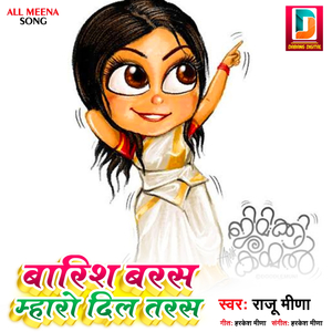 Barish Bras Mharo Dil Taras