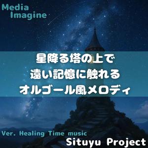 あの星が落ちる前に