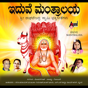 Poojyaya Raghavendrayaya