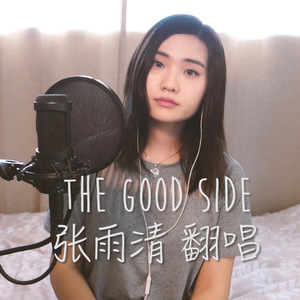 The Good Side（翻自 Troye Sivan）