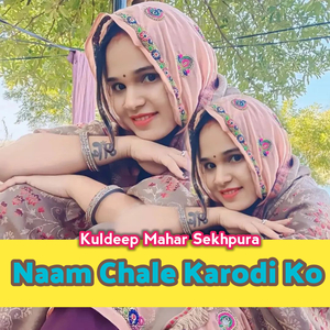 Naam Chale Karodi Ko