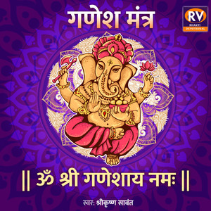 Ganesh Mantra - Om Shree Ganeshay Namah