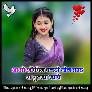 Mara re sardar banna ne saafo ji sove