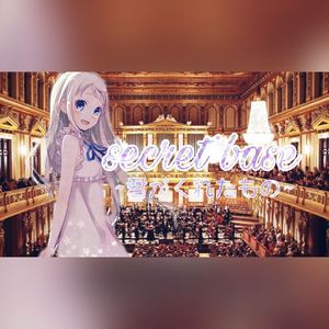 secret base ~君がくれたもの~ 管弦乐版