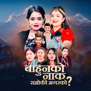 BAHUNA KO NAK RAMRO KI MAGAR KO ?