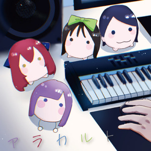 ポケットの宇宙 (feat. 八三夜みや)