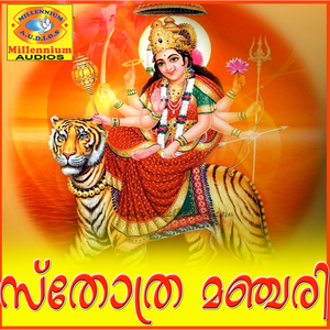 Manjunatha Manthram