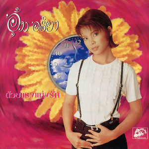 อยู่ที่ใจ