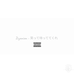 笑って待っててくれ