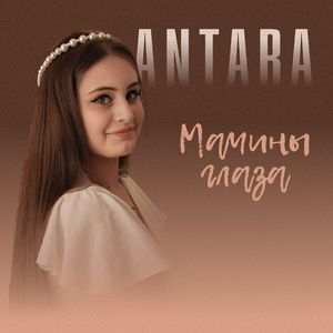 Мамины глаза