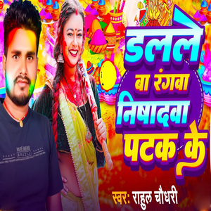 Dalale Ba Ranawa Nishadawa Patak Ke