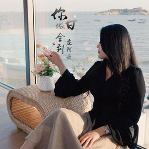 你甘做会到