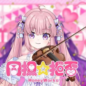 同担☆拒否 HoneyWorks feat.かぴ 中提琴与钢琴