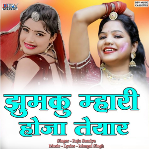 Jhamku Mhari Hoja Teyar