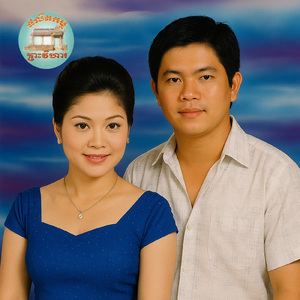 គ្រូស្នេហ៍ Modern