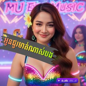 អូនជូរមាត់ណាស់បង