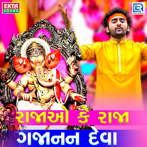 Raja O Ke Raja Gajanan Deva